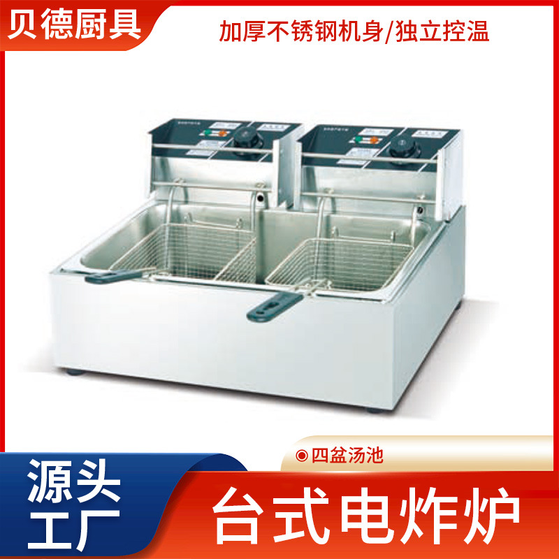 台式单缸单筛电炸炉油炸锅薯条炸串摆摊机多功能油炸炉双缸电炸锅