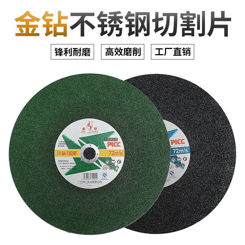 金钻切割片350金属不锈钢打磨片树脂砂轮片400轮片钢材切割机锯片
