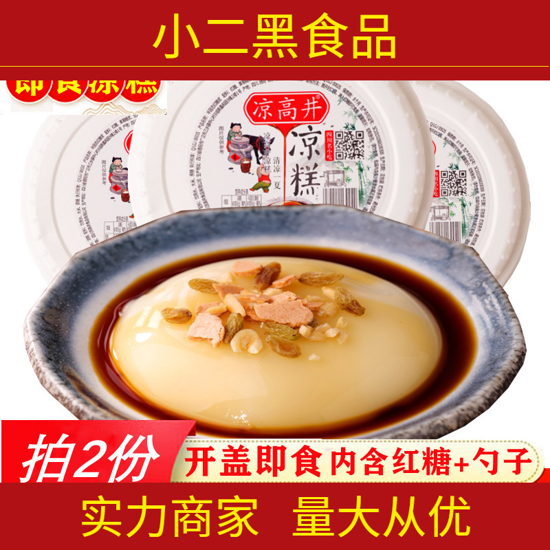 即食凉糕四川宜宾特产小吃双河糯米手工红糖凉糕凉高井甜品碗零食