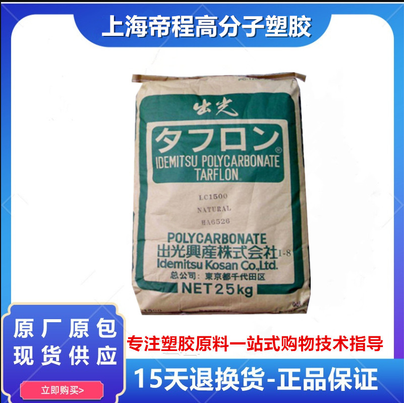 PC 日本出光 URC2501 无卤阻燃VO抗紫外线照明灯具聚碳酸酯