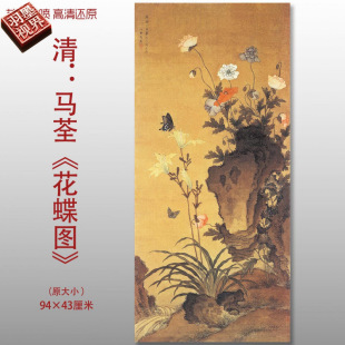 Traditional Gongbi Chinese Painting Reproduction of Qing Dynasty Ma Qianhua Butterfly, High-Definition Art Giclee Silk Copy Painting Heart Decoration