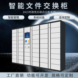 智能柜钣金加工定制文件流转柜多规格智能文件交换柜物料柜