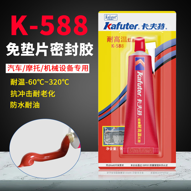 卡夫特K-588红胶 耐高温免垫片发动机油底壳设备密封胶红胶弹性胶