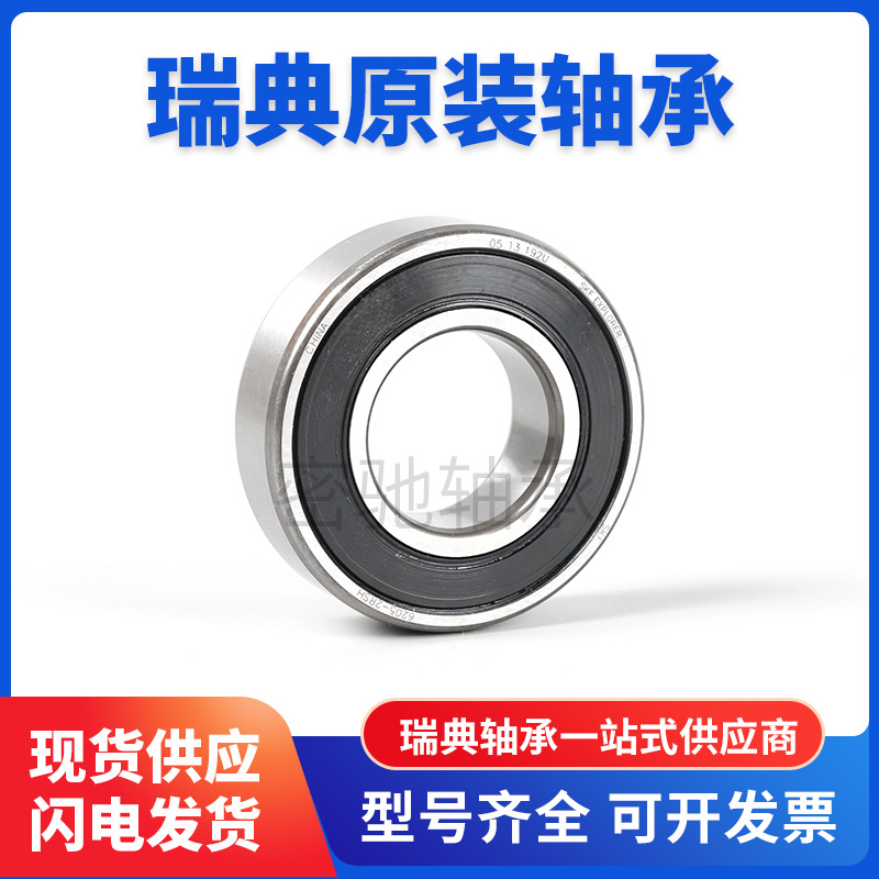 SK F61814薄壁轴承内径70mm 外径90mm适配电机、风机千类轴承