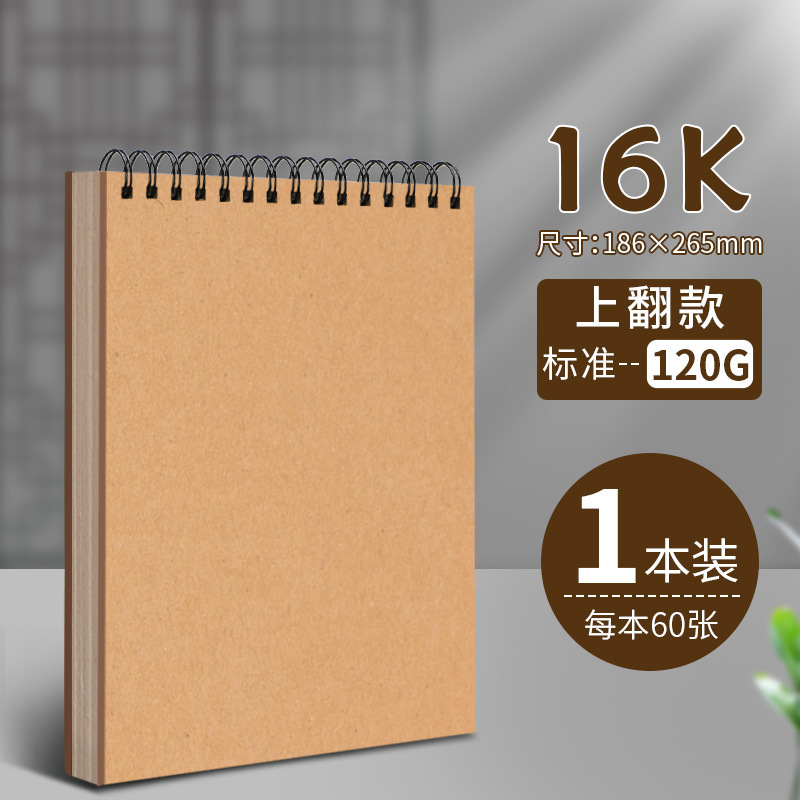 元浩加厚速写画画16K绘画A5水彩马克笔A38K美术硬壳线圈A4素描本|undefined