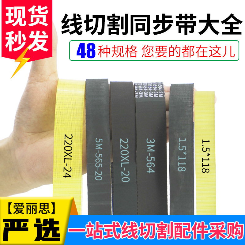 线切割运丝筒皮带1.5*118 220XL橡胶118 109 108 110 115齿同步带