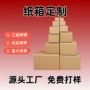 广州定制特硬打包纸箱