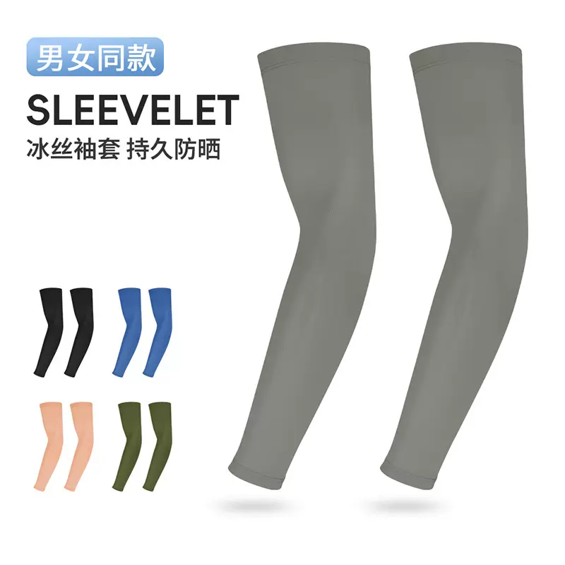 2025新款跨境批发夏季男女款纯色冰丝跑步开车自行车骑行防晒冰袖