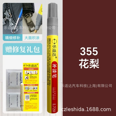 Metal Touch-Up Pen for Repairing | Avtomobil boya qələmləri - 355-rosewood
