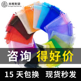 义乌现货批发珍珠欧根纱袋喜糖束口袋首饰化妆品礼品网纱袋可真空
