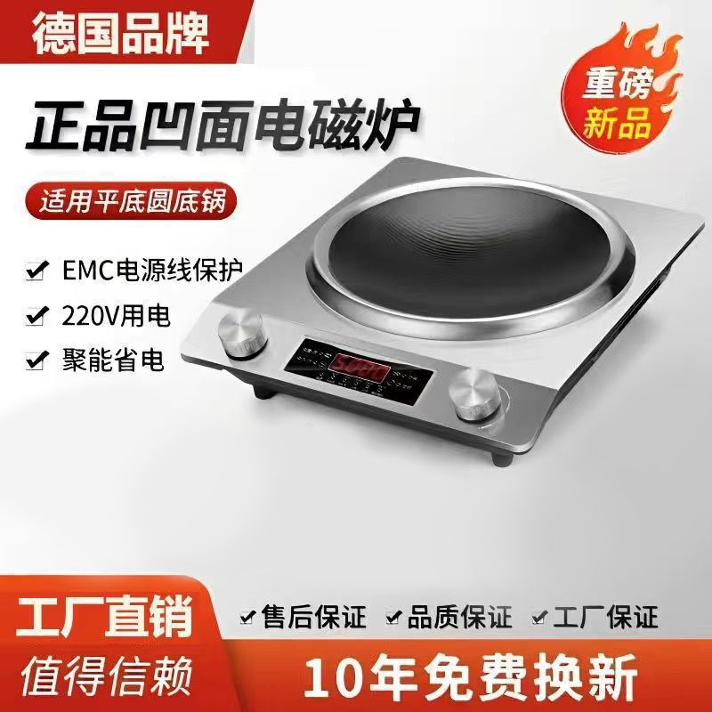ドイツブランド凹面電磁調理器、強力な家庭用鍋、ハイパワー炒め物、多機能電気ストーブ|undefined