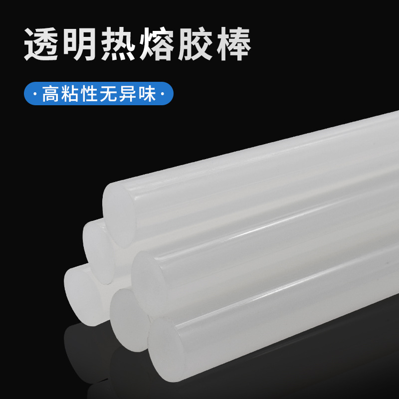 环保透明胶棒/热熔胶棒/热溶胶条胶枪7MM11MM高粘性热熔胶条胶棒