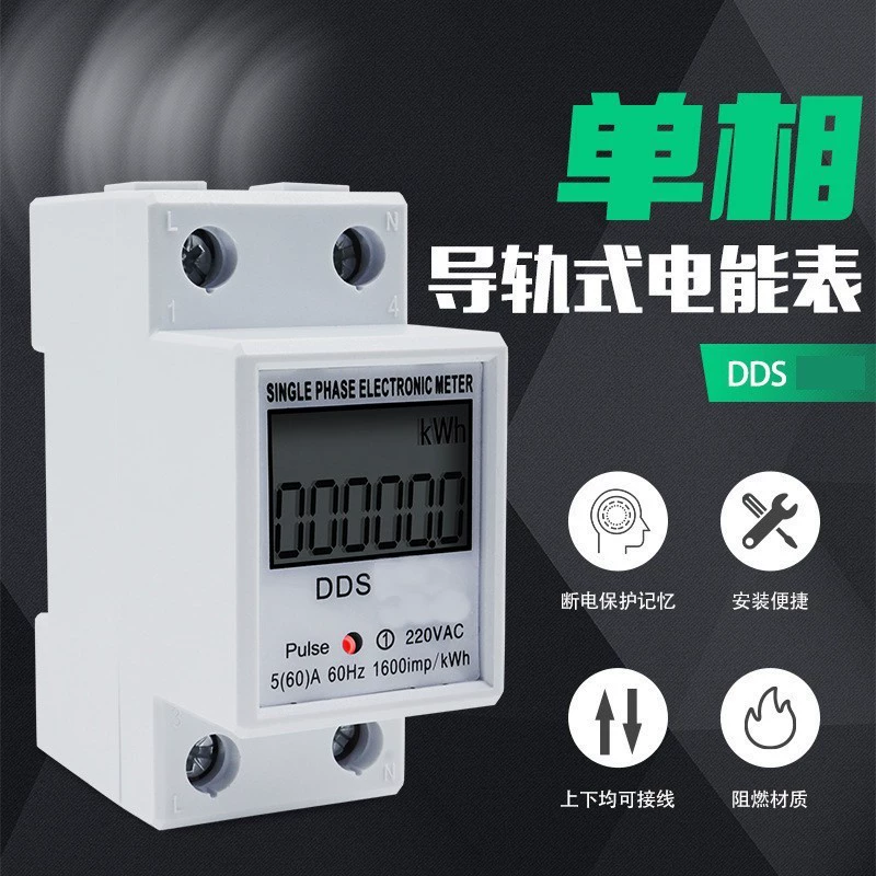 2P экспортный однофазный цифровой счетчик энергии на направляющей DDS интеллектуальный ЖК-счетчик 220V1 уровень точности трековый счетчик
