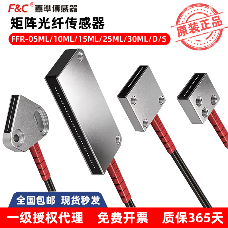 F&C Jiazhun FFR diffuse reflection FFT through-beam matrix fiber optic sensor area detection linear photoelectric switch
