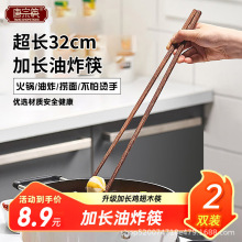 唐宗筷鸡翅木火锅筷子家用防烫捞面油炸用餐饮店加长32CM筷批发