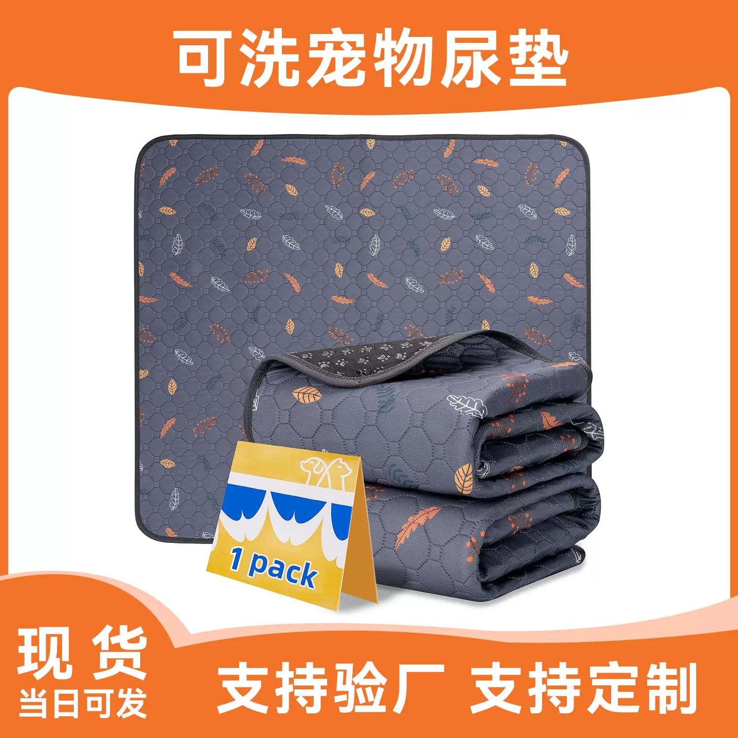 现货亚马逊可重复宠物尿垫透气吸水狗隔尿垫防滑可机洗训导垫尿片