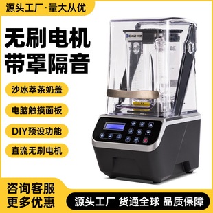 Sand Ice Machine Commercial Milk Tea Shop with Cover Brushless Motor Soundproofing Silent Multi-Functional Tea Milk Cover Ice Crusher Manufacturer