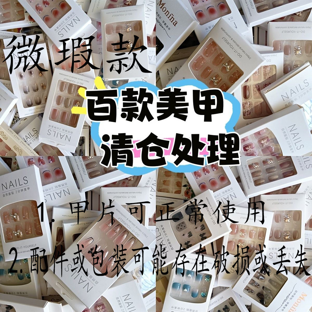 [Usar caja ciega de uñas] Lucky Bag Blind Box manicura desgaste fábrica de uñas portátil al por mayor de uñas desmontable puesto de piezas