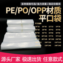 深圳包装袋高压pe平口袋PO平口袋热封袋opp包装袋可印刷手挽袋