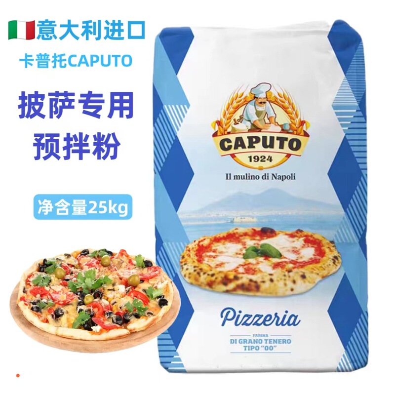 Caputo Pizza Pre-Mixed Flour Means French Grain 00 Flour Neapolitan Pizza Flour High-Gluten Flour Caputo Pizza Pre-Mixed Flour Means French Grain 00 Flour Neapolitan Pizza Flour High-Gluten Flour