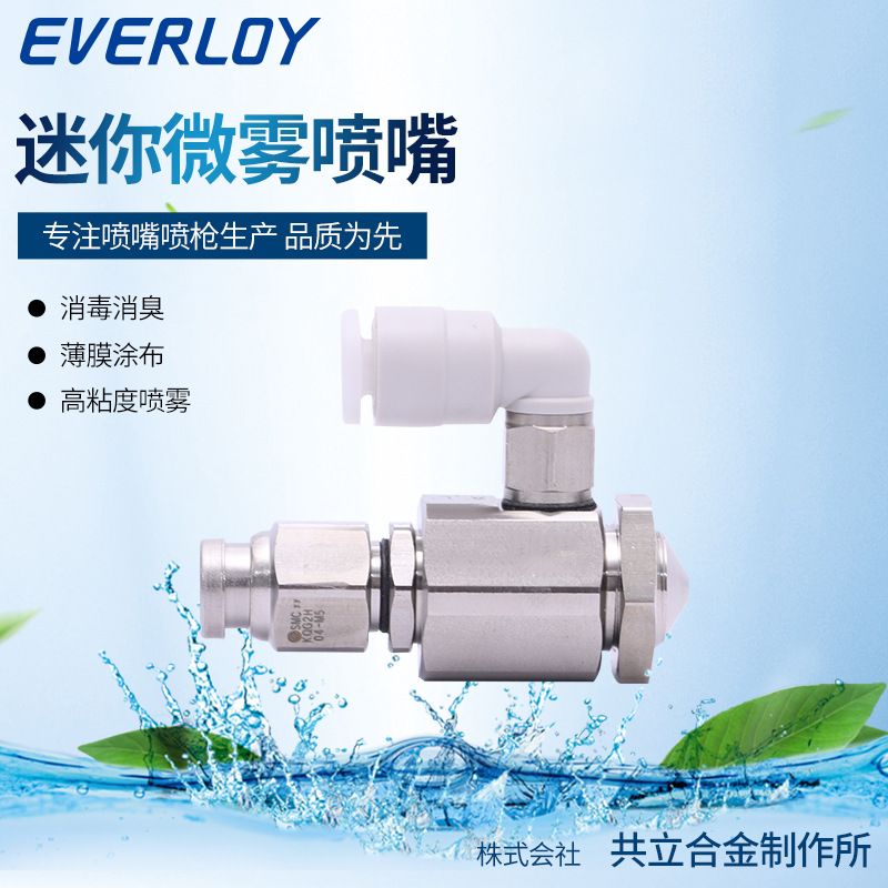 迷你微雾喷嘴MMA干雾虹吸式小流量喷头 除臭冷却清洗半导体药业