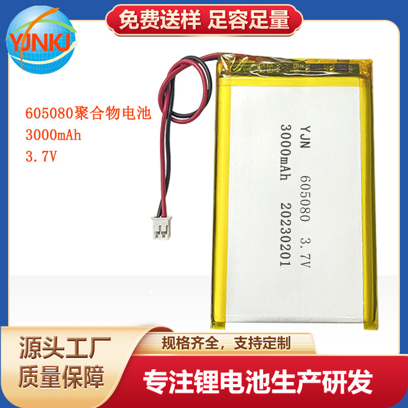 ポリマーリチウム電池605080 3000mah 3.7vキャンプ灯夜釣り灯暖手宝源工場|undefined