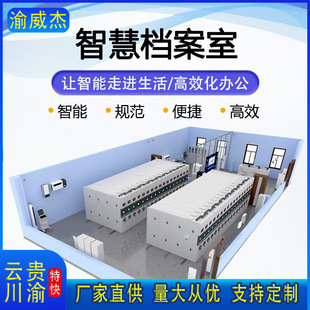 Smart Archives Electric Intelligent Compact Cabinet Rfid Environmental Control Intelligent Ten-Proof Constant Temperature and Humidity Archives Warehouse Chongqing Factory