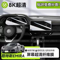 Подходит для 25 защитных пленок для экрана навигационного прибора Lotus EMIRA, пленок для центрального управления и аксессуаров.