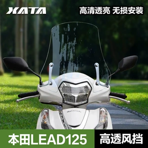 Wuyang Honda Lead125 Lide 125 qalınlaşdırılmış ön şüşə modifikasiya aksesuarları