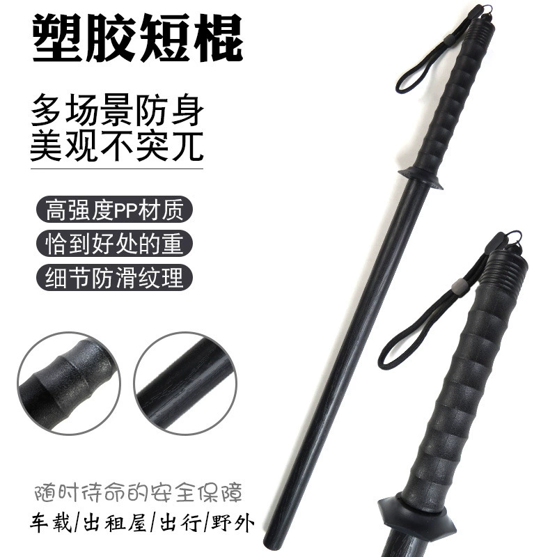 Законная автомобильная пластиковая короткая палка для самообороны, тренировочная палка для боевых искусств, филиппинская короткая палка, цельная палка для патрулирования
