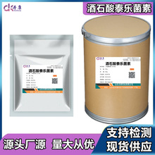 现货直供酒石酸泰乐菌素品质稳定1kg袋装泰乐菌素量大从优
