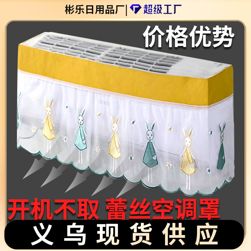 Air conditioner dust cover wind shield curtain anti-direct blowing wall-mounted machine cover cloth dirt-resistant yarn fabric windproof air conditioner cover cloth