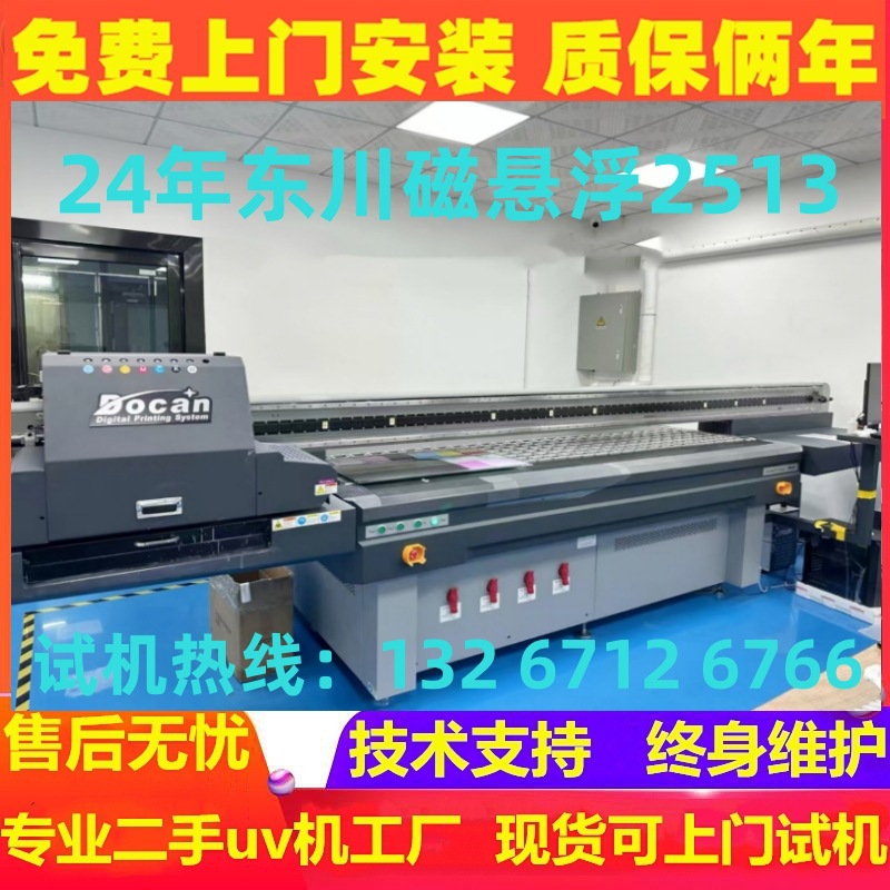 二手东川2513喷绘机交易市场 二手鼎力磁悬浮2513打印机出售信息