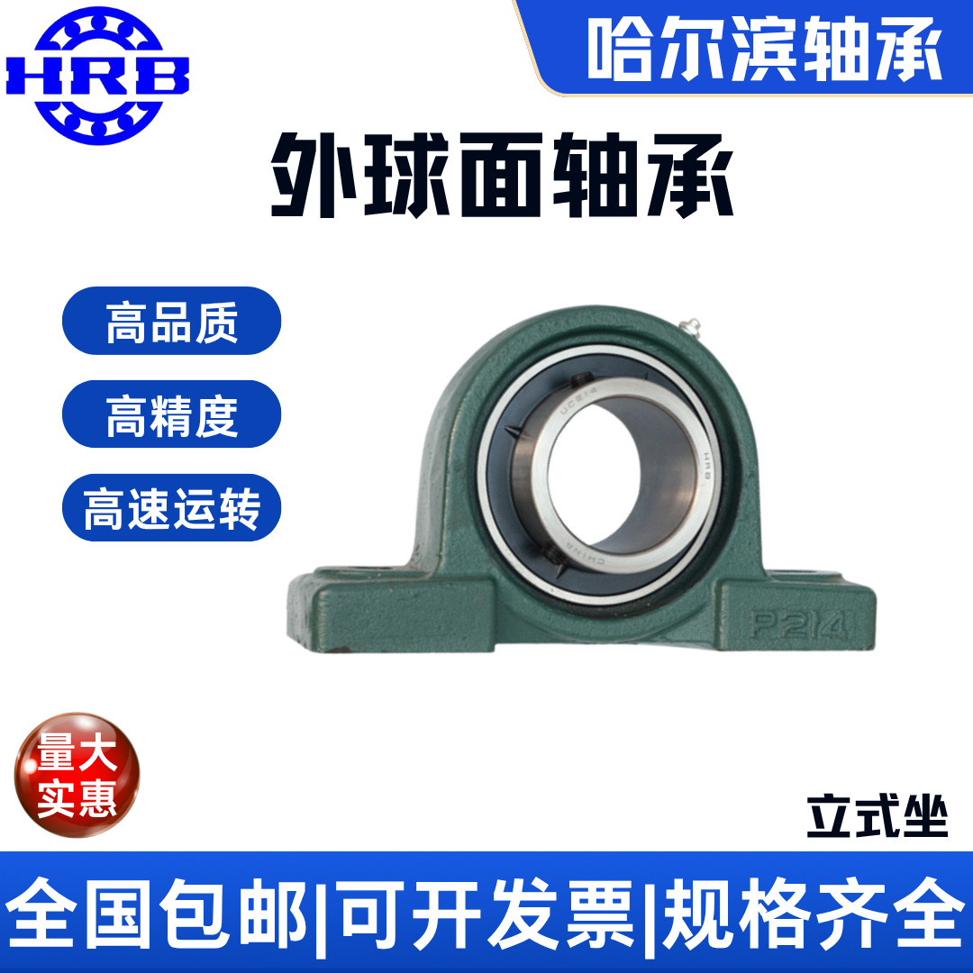 HRB UCT211 哈轴外球面 哈尔滨轴承 带座 滑块坐 T90511 品牌直销