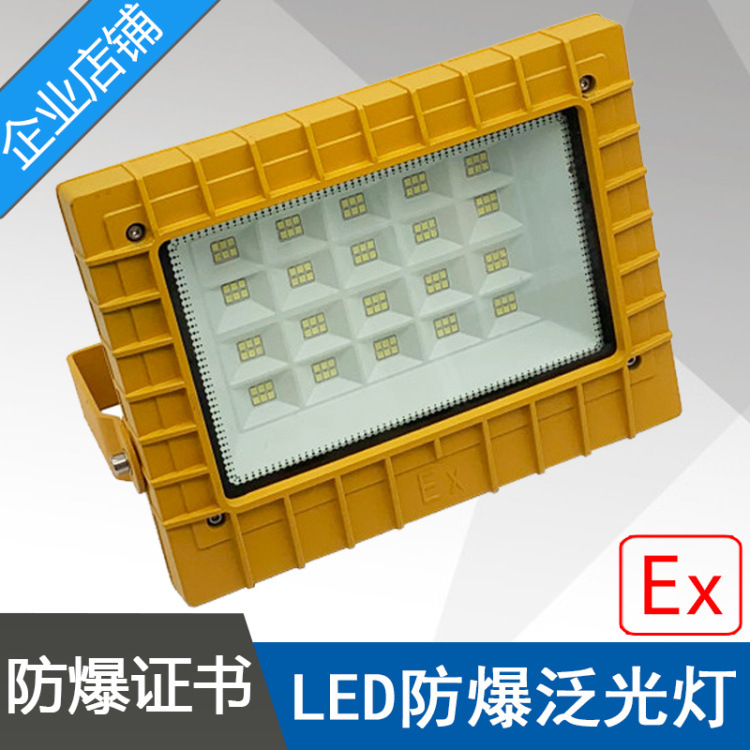 中沈方型LED防爆泛光灯BAT88-150W防爆免维护LED泛光灯ExdeⅡCT4