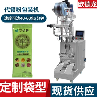 五谷代餐粉包装机 便携杂粮粉包装机 多功能红豆薏米粉包装机