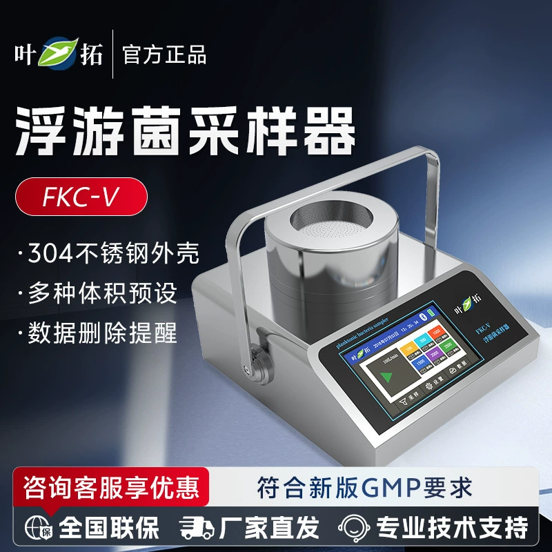 Шанхай Ye Tuo FKC-V биологический эксперимент Высокоточный образец из нержавеющей стали