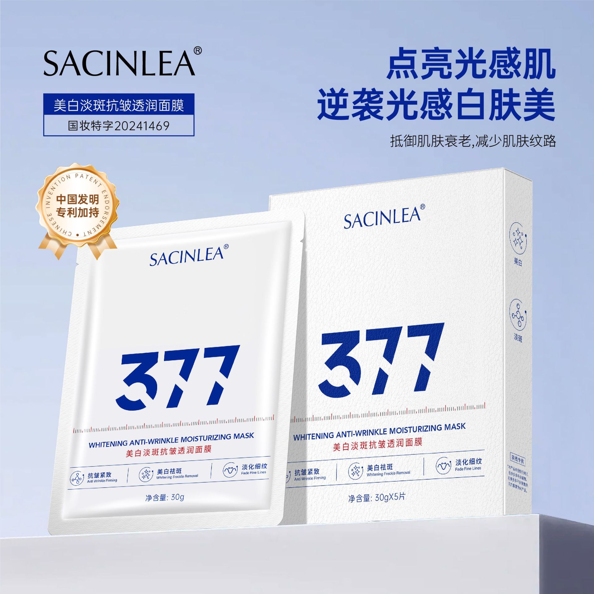 特证377美白淡斑抗皱透润面膜保湿补水去黄收缩毛孔清洁干燥痘肌