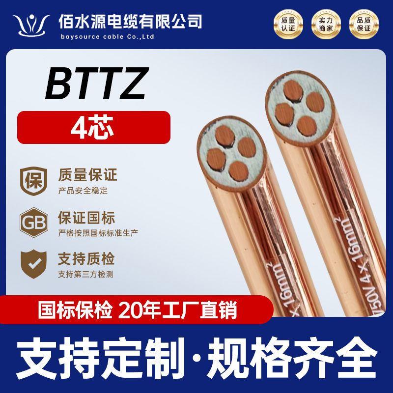 国标认证BTTZ电缆铜芯4芯防火电缆矿物质绝缘防火低压电力电 缆