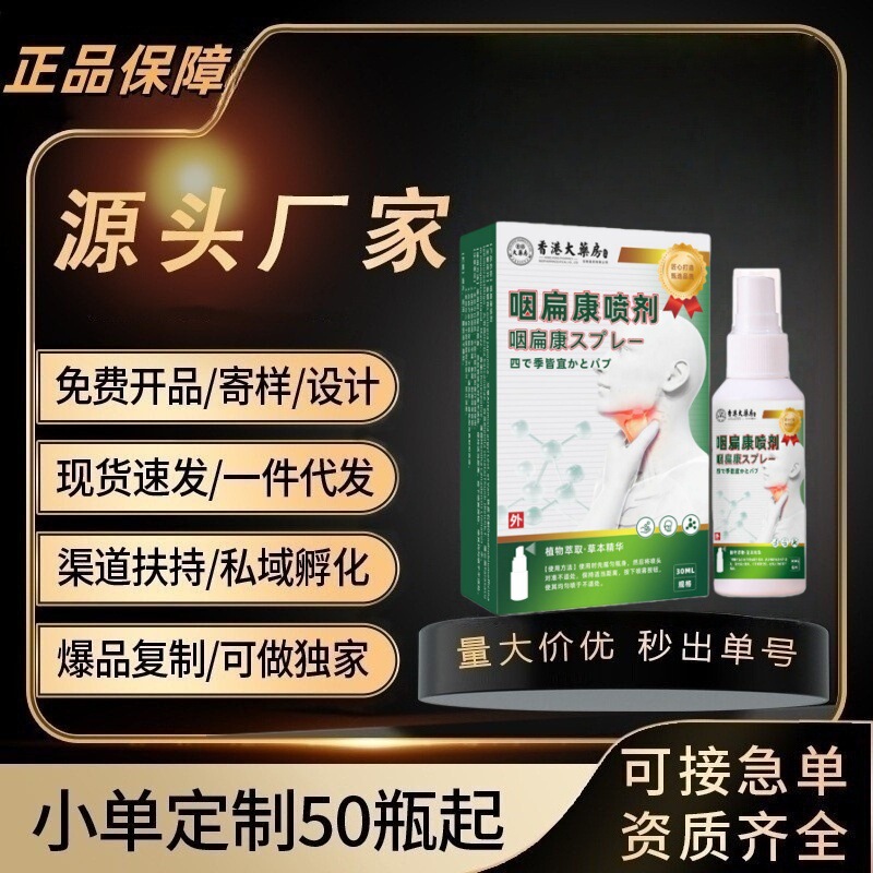 Hong Kong Pharmacy Yanbiankang Spray 30Ml/Box Manufacturer Supports Dropshipping, Wholesale, Large Quantity, Excellent Price, E-Commerce Hot Model