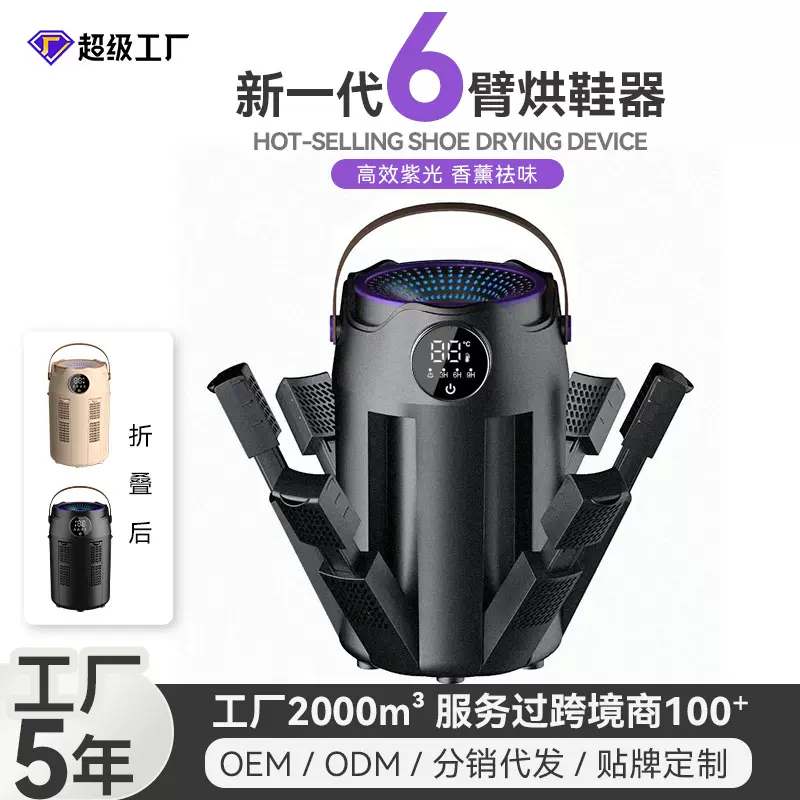 新款折叠定时烘鞋器除臭干鞋机自动干鞋器六臂烘干鞋子机烘干器