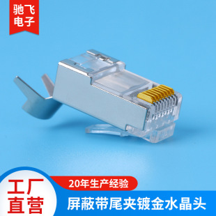 Seven types of shielding Crystal Head 8p8c monitoring network cable CAT7 with tail clip gold-plated four up and down network Crystal Head