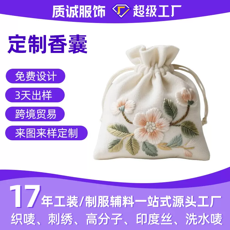 新中式香囊定制抽绳束口小香包布标刺绣图案随身挂件香包香囊挂件
