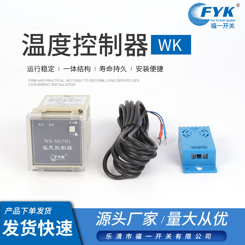NK(TH)凝露温度控制器 WK-面板基座式 嵌入式 自动化工业仪器