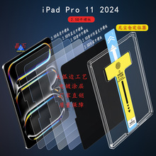 适用iPad Pro 11 2024钢化膜蓝光膜磨砂膜防窥膜无尘仓贴膜神器