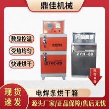 電焊條烘干箱 ZYHC-40雙開門單開門保溫箱 自控遠紅外烘干爐