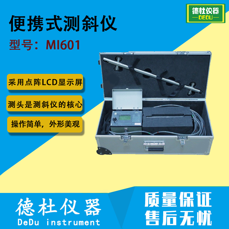 MI601便攜式測斜儀 岩土地基深層水平位移位移測量