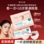 抗皱提拉紧致胶原蛋白眼贴膜