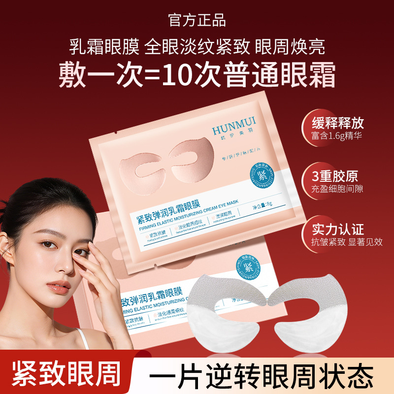 Han Lun Meiyu Firming and Moisturizing Cream Eye Mask Collagen Anti-Wrinkle Lightening Lines Lifting and Firming Eye Circle Eye Mask