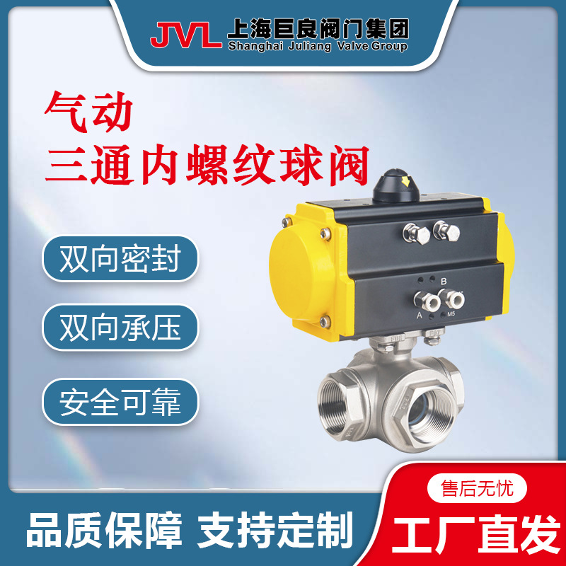JL600-Q2【厂家直销】气动三通内螺纹球阀,气动阀,卡箍球阀,不锈